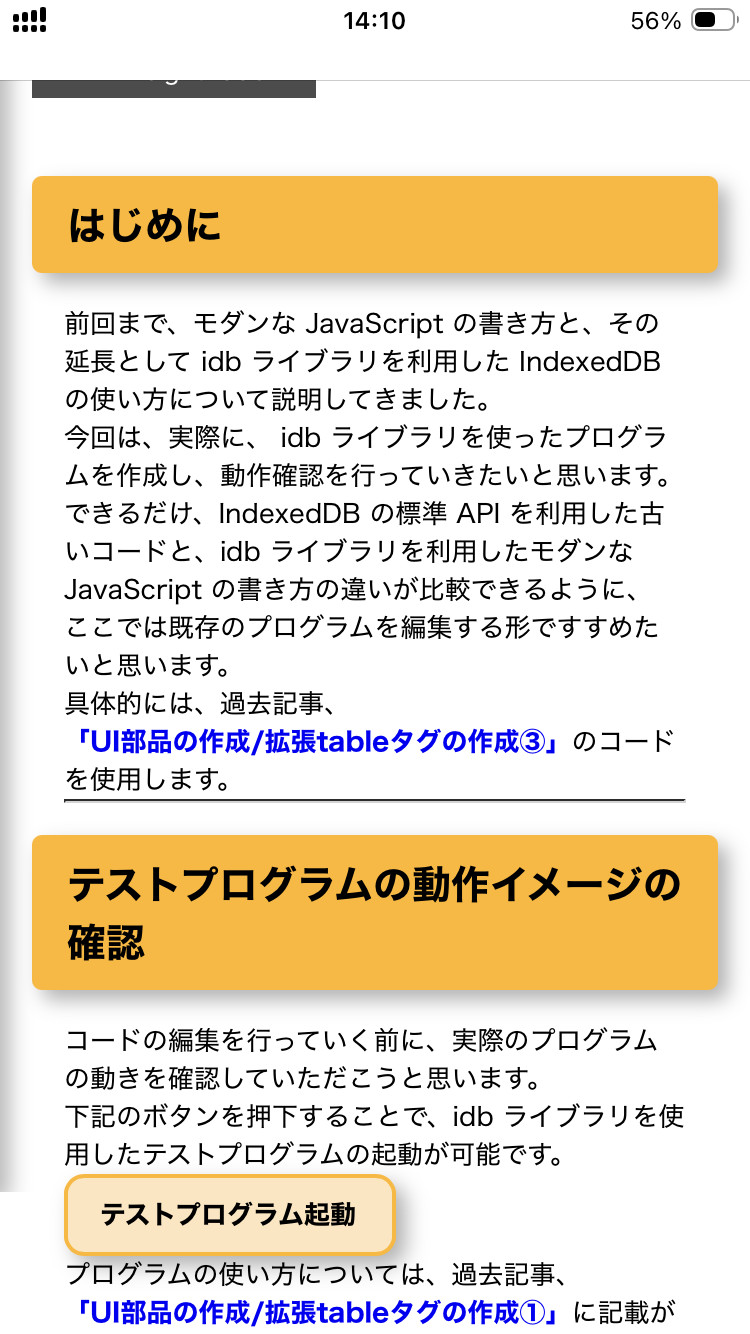 （図１１）元の記事頁での上スクロール