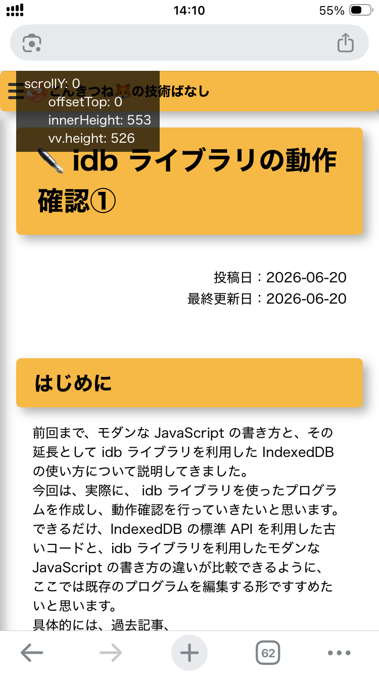 （図１２）元の記事頁での下スクロール