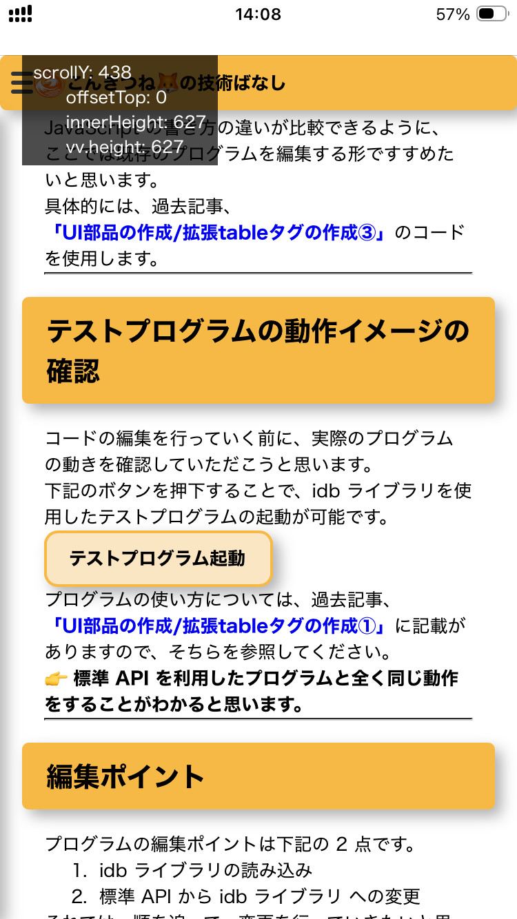 （図２）サンプルプログラム起動ボタン位置まで下スクロール