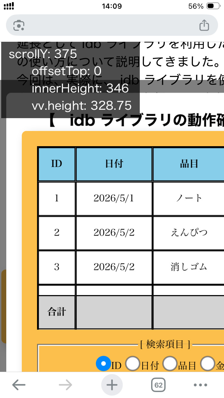 （図６）ソフトキーボードの非表示