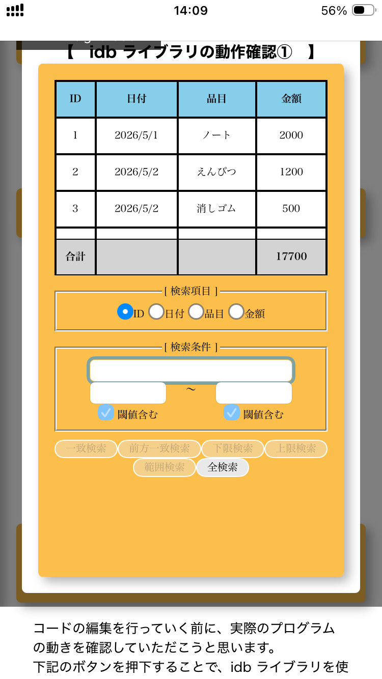 （図８）上スクロール