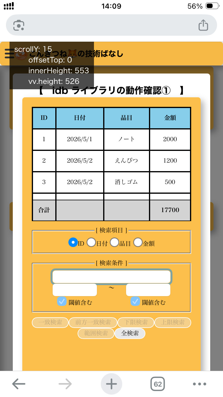 （図９）下スクロール
