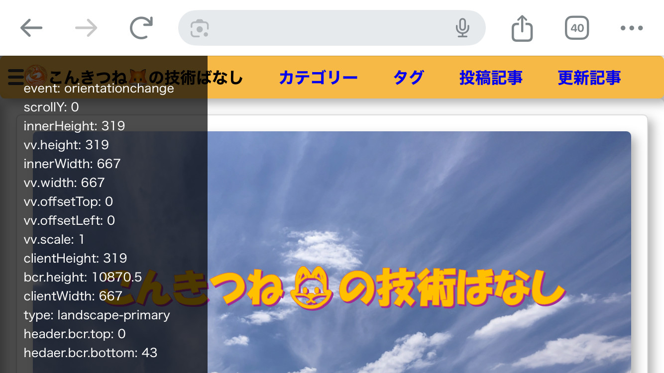 （図２）縦表示から横表示への回転