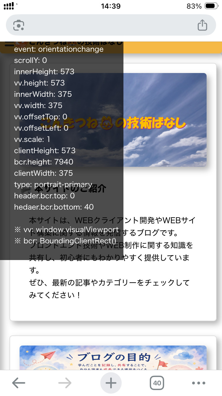 （図３）横表示から縦表示への回転