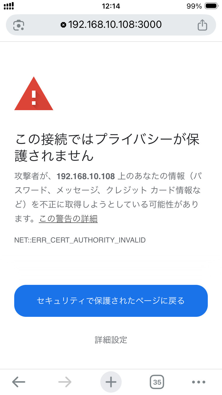 （図２）iPhone警告画面