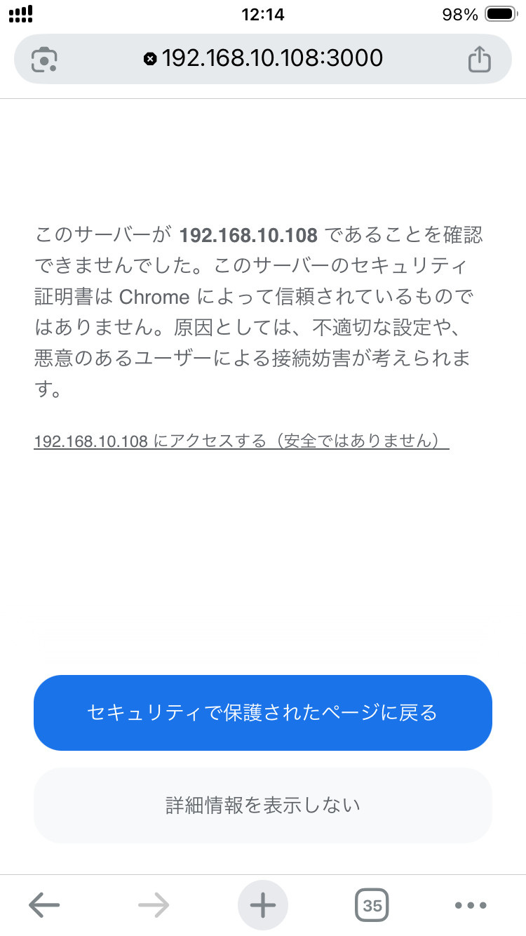 （図３）iPhone警告画面続き