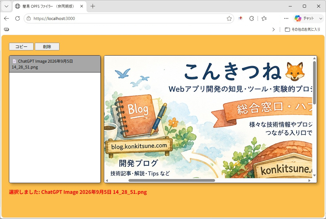 (図2)HTTPSサイト画面2