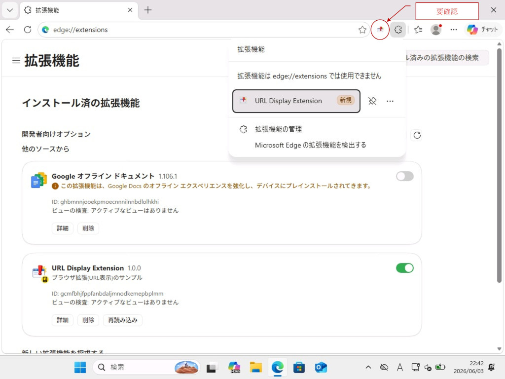 10-拡張機能アイコン表示完了
