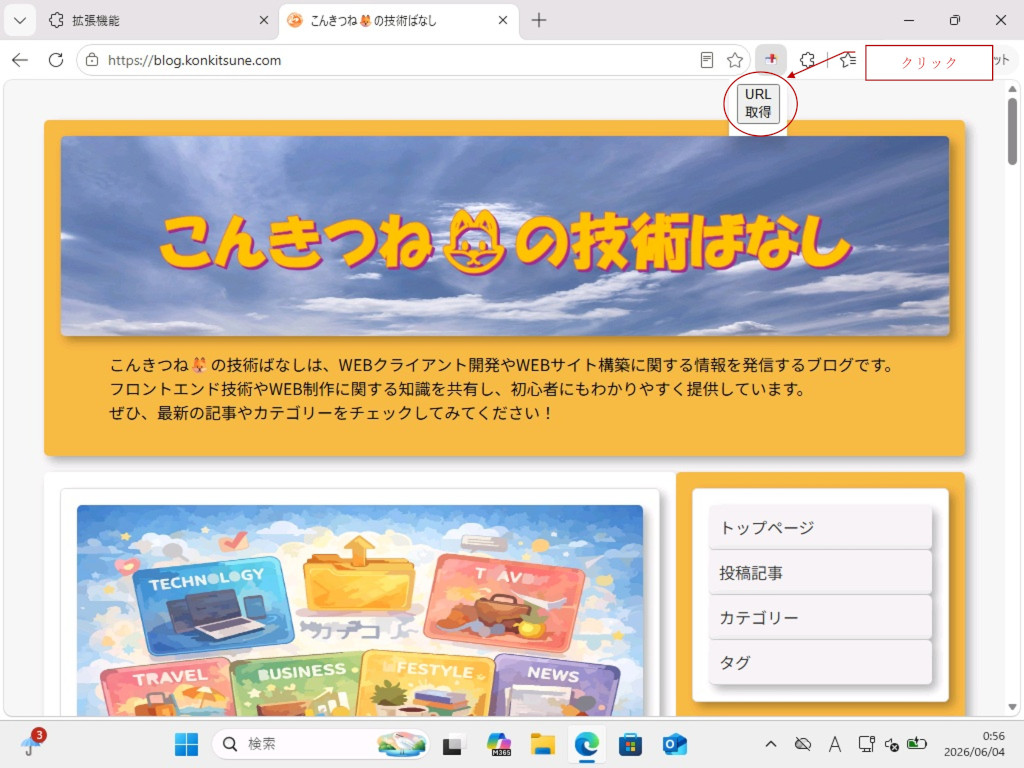 14-URL取得ボタンクリック